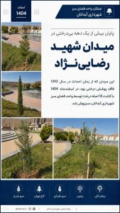 کاشت درخت در میدان شهید رضایی‌نژاد آبدانان
